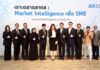 สสว. เปิดตัวเว็บไซต์ Market Intelligence ติดอาวุธทางความคิดดันเอสเอ็มอีส่งออกต่างประเทศ