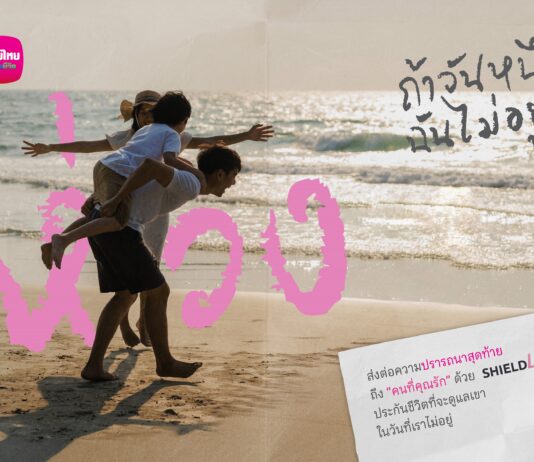 เมืองไทยประกันชีวิต ส่งพรีเมียร์ เลกาซี่ 99/1 และ เฟล็กซี่ โพรเทคชั่น 99/20 สร้างความมั่นใจทุกความห่วง