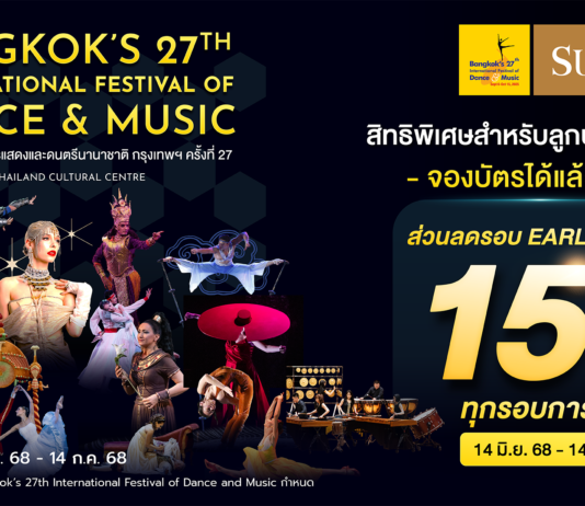 ศุภาลัย เชื่อมโยงผู้คนผ่านเวทีแห่งแรงบันดาลใจพร้อมเปิดประสบการณ์ระดับโลก ใน “งานมหกรรมศิลปะการแสดงและดนตรีนานาชาติ กรุงเทพฯ ครั้งที่ 27”