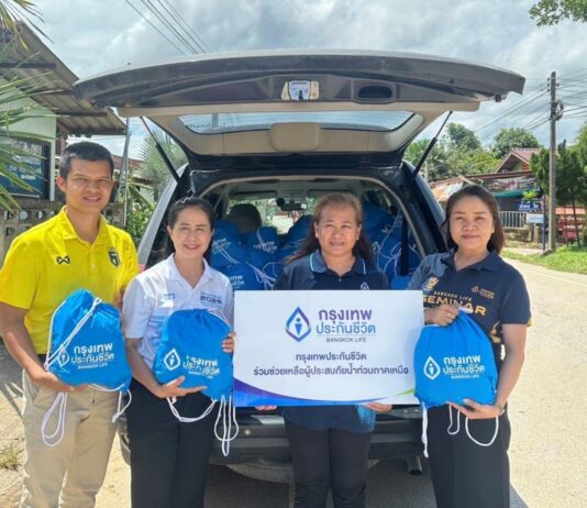 กรุงเทพประกันชีวิต ใส่ใจสังคม มอบถุงยังชีพช่วยเหลือผู้ประสบภัยน้ำป่าไหลหลาก อำเภอพญาเม็งราย จังหวัดเชียงราย