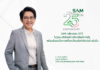 SAM เฉลิมฉลองครบ 25 ปี “ส่งมอบโอกาสเพื่อคนไทย เริ่มต้นใหม่อย่างยั่งยืน”