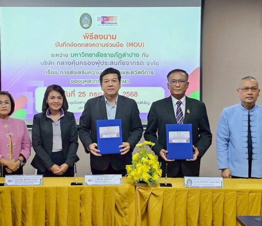 บริษัทกลางคุ้มครองผู้ประสบภัยจากรถจำกัดจับมือมหาวิทยาลัยราชภัฏลำปาง ลงนาม MOU เสริมสร้างความปลอดภัยทางถนนให้แก่นักศึกษาและบุคลากร