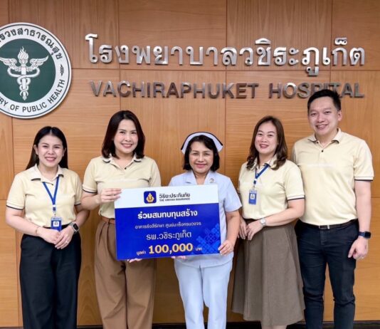 วิริยะประกันภัย ร่วมสมทบทุนสร้างอาคารรังษีรักษา รพ.วชิระภูเก็ต เพิ่มโอกาสเข้าถึงการรักษาแก่ผู้ป่วยมะเร็งในพื้นที่ภาคใต้