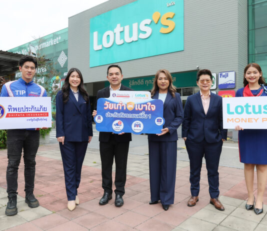 ทิพยประกันภัย จับมือ โลตัส มันนี่ พลัส เปิดตัว “ประกันภัยวัยเก๋าเบาใจ” เจาะกลุ่มผู้สูงอายุ 50 – 75 ปี พร้อมความคุ้มครองเสริมพิเศษและบริการช่วยเหลือฉุกเฉิน