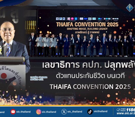 เลขาธิการ คปภ. ปลุกพลังตัวแทนประกันชีวิต บนเวที THAIFA CONVENTION 2025