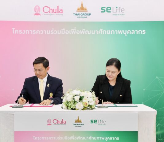 SE Life อาคเนย์ประกันชีวิต จับมือ จุฬาลงกรณ์มหาวิทยาลัย พัฒนาศักยภาพบุคลากรและนิสิต ส่งเสริมการเรียนรู้เชิงรุก