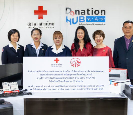 เอไอเอ มอบเครื่องคอมพิวเตอร์พร้อมอุปกรณ์โสตทัศนูปกรณ์ รวมมูลค่า 1.2 ล้านบาท ผ่านโครงการส่งเสริมและพัฒนาการพูด อ่าน เขียนภาษาไทย