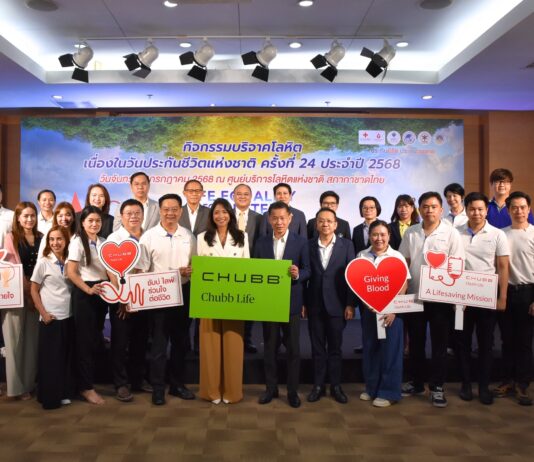 ชับบ์ ไลฟ์ ประกันชีวิต รวมพลังผู้บริหาร พนักงาน และตัวแทน ร่วมบริจาคโลหิต เนื่องในวันประกันชีวิตแห่งชาติ ครั้งที่ 24