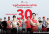 พรูเด็นเชียล ประเทศไทย ฉลองครบรอบ 30ปี เปิดตัวแคมเปญ #PRU30MinsStartStrong ชวนคนไทย “สุขภาพดีไปด้วยกัน…เพื่อทุกวันที่ดีกว่า” เพียงแค่ 30 นาทีต่อวัน