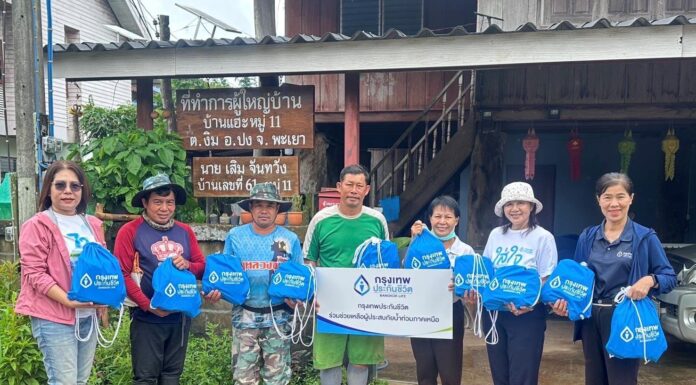 กรุงเทพประกันชีวิต เดินหน้าภารกิจ “ใส่ใจสังคม” มอบถุงยังชีพช่วยเหลือผู้ประสบภัยเหตุน้ำท่วมฉับพลัน อ.ปง จ.พะเยา
