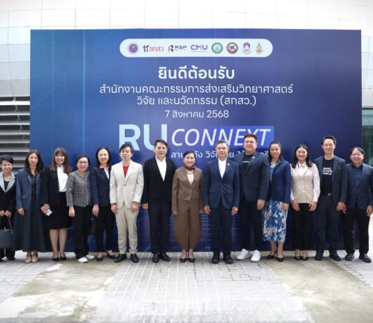 สกสว. รุกแผนลงพื้นที่ 4 ภาค ประเมินผลลัพธ์งานวิจัยทั่วประเทศ ชี้กำหนดเกณฑ์วัดทุกชิ้นงานใช้ได้จริงสร้างมูลค่าด้วยนวัตกรรม