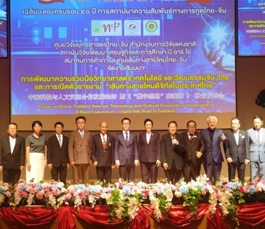 เปิดงานวิจัยเส้นทางสายไหมดิจิทัล สะท้อน 50 ปีความสัมพันธ์ไทย-จีน