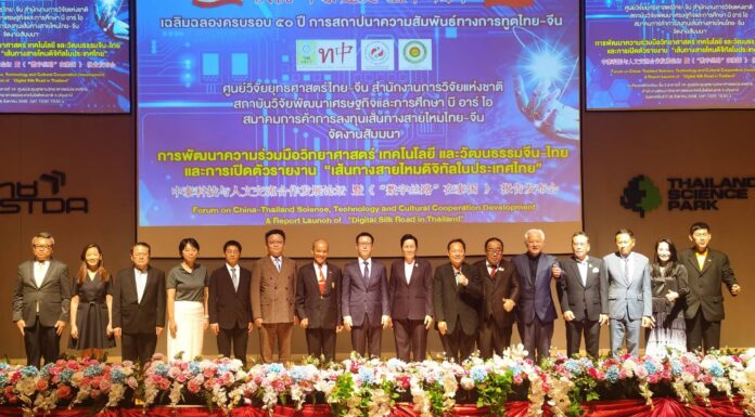 เปิดงานวิจัยเส้นทางสายไหมดิจิทัล สะท้อน 50 ปีความสัมพันธ์ไทย-จีน