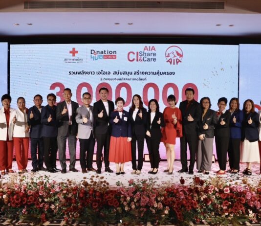เอไอเอ ประเทศไทย จัดโครงการ AIA CI SHARE AND CARE เติมเต็มความคุ้มครองโรคร้ายแรง พร้อมแบ่งปันน้ำใจสู่สังคม