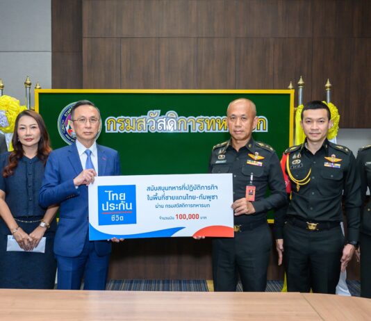ไทยประกันชีวิต รวมพลังส่งความห่วงใย มอบสิ่งของช่วยผู้ประสบภัยน้ำท่วม และสถานการณ์ชายแดนไทย-กัมพูชา