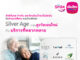 เมืองไทยประกันชีวิต ผนึกกำลัง Senior Ecosystem ตอบโจทย์กลุ่ม Silver Age กลุ่มสูงวัยยุคใหม่ กับบริการที่หลากหลาย พร้อมมอบสิทธิพิเศษสำหรับสมาชิกเมืองไทยสไมล์คลับ