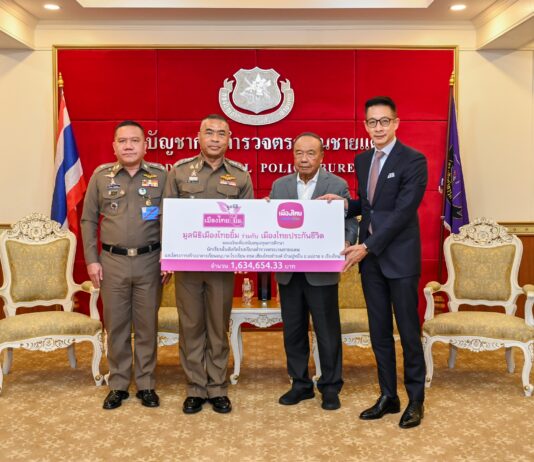 เมืองไทยประกันชีวิต และมูลนิธิเมืองไทยยิ้ม มอบงบสนับสนุนกองบัญชาการตำรวจตระเวนชายแดน ประจำปี 2568