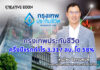 กรุงเทพประกันชีวิต เปิดผลดำเนินงานครึ่งแรกปี 68กำไรสุทธิ 3,317 ล้านบาท เติบโต 58%