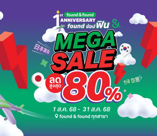 found & found เขย่าโปรแรงกลางปี “MEGA SALE ลดสูงสุด 80%”ช้อปคุ้ม แถมยังได้สะสมสิทธิ์ ลุ้นรางวัลต่อเนื่อง กับ “found ช้อปฟิน IN JK” ตลอดเดือนสิงหาคมนี้!