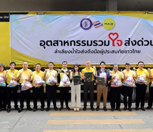 แฟลช เอ็กซ์เพรส สนับสนุน กระทรวงอุตสาหกรรม ลำเลียงถุงยังชีพส่งถึงมือผู้ประสบภัยในพื้นที่ชายแดน ไทย-กัมพูชา