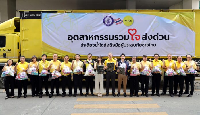 แฟลช เอ็กซ์เพรส x กระทรวงอุตสาหกรรม ส่งด่วน