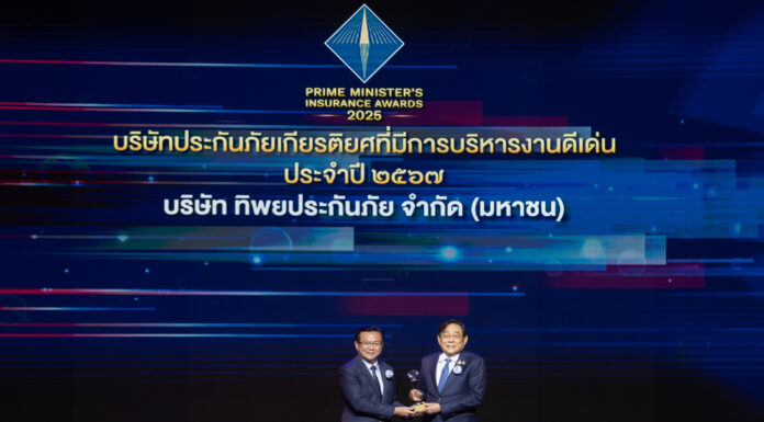 ทิพยประกันภัย ก้าวสู่ความสำเร็จคว้า “รางวัลเกียรติยศบริษัทประกันภัยที่มีการบริหารงานดีเด่น และ “บริษัทประกันวินาศภัยที่สร้างสรรค์นวัตกรรมเทคโนโลยีประกันภัยดีเด่น” จากคปภ.