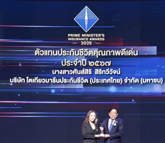 ตัวแทนโตเกียวมารีนคว้ารางวัลคุณภาพดีเด่น ปี 2567 ต่อเนื่องเป็นปีที่ 7