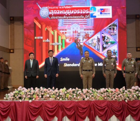 มอบรางวัล “สุภาพบุรุษจราจร ประชาชนสัญจรปลอดภัย” ปี 2567 (ครั้งที่ 2) และแถลงข่าวเปิดโครงการ ปี 2568 ต่อเนื่องปีที่ 3
