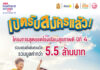 เอไอเอ ประเทศไทย เดินหน้าโครงการ “สุดยอดโรงเรียนสุขภาพดี – AIA Healthiest Schools” ปีที่ 4