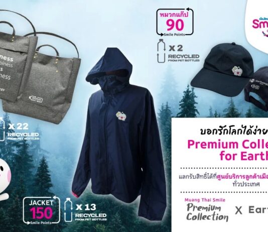 เมืองไทยประกันชีวิต ชวนสมาชิกเมืองไทยสไมล์คลับ บอกรักโลกง่ายๆ ด้วยของพรีเมียมคอลเลกชันใหม่ Muang Thai Smile Premium Collection x Earthology