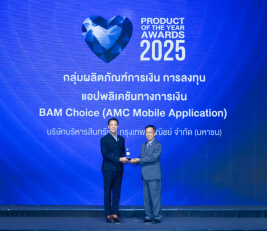 BAM คว้ารางวัล BUSINESS+ PRODUCT OF THE YEAR AWARDS 2025 AMC Mobile Application แห่งแรก รองรับทุกความต้องการจบในแอปเดียว