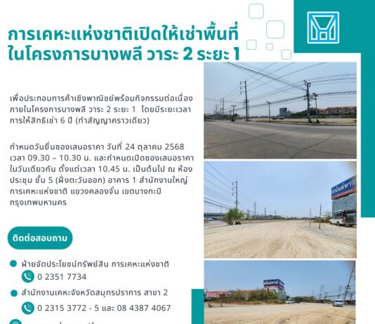 การเคหะแห่งชาติหนุนผู้ประกอบการเปิดเช่าพื้นที่ในโครงการบางพลี วาระ 2 ระยะ 1