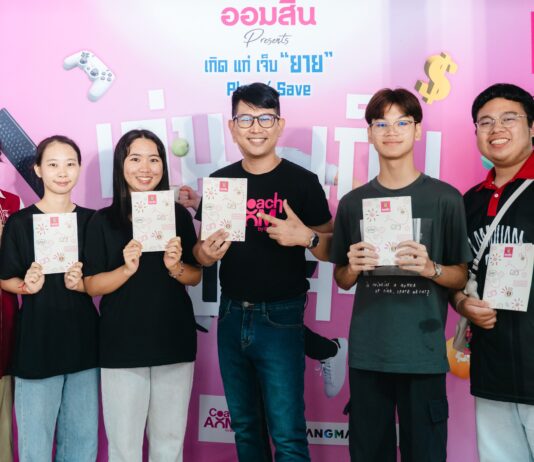 ออมสิน ปลุกพลังการออม Gen Z จัดโรดโชว์ “ออมสิน presents เกิด แก่ เจ็บ ยาย Play/Save เล่นจริง เก็บเงินจริง”