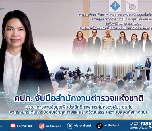 คปภ. จับมือสำนักงานตำรวจแห่งชาติ บูรณาการฐานข้อมูลเพิ่มประสิทธิภาพการคุ้มครองผู้ประสบภัยจากรถยกระดับการบังคับใช้กฎหมายและสร้างวัฒนธรรมความปลอดภัยทางถนน