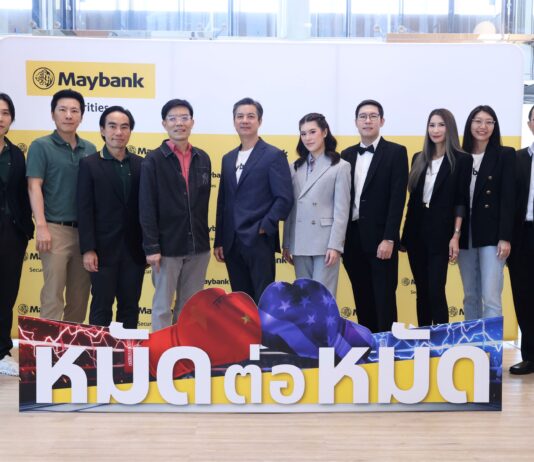 เมย์แบงก์ จัดสัมมนาเจาะลึกโอกาสการลงทุน ท่ามกลางศึกยักษ์ใหญ่จีน-สหรัฐ