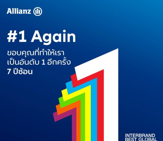อลิอันซ์ ตอกย้ำตำแหน่งแบรนด์ประกันภัยที่มีมูลค่าสูงสุดในโลก แตะ28.2 พันล้านดอลลาร์สหรัฐ