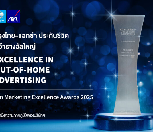 กรุงไทย – แอกซ่า ประกันชีวิต คว้ารางวัลใหญ่ ด้านการตลาดระดับประเทศ “Excellence In OOH Advertising” จาก Marketing Excellence Awards 2025