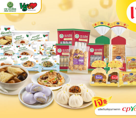ซีพีแรม ชวนคนไทยกินเจแบบไม่จำเจ! จัดเต็มกว่า 50 เมนู