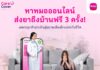 เมืองไทยประกันชีวิต จับมือ “CareCover Clinic” มอบบริการพิเศษ พบแพทย์ออนไลน์ พร้อมรอรับยาที่บ้าน ฟรี! สำหรับลูกค้าที่ถือกรมธรรม์ประกันสุขภาพรายบุคคล