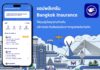 กรุงเทพประกันภัยพัฒนาแอปพลิเคชัน Bangkok Insurance เพิ่มฟีเจอร์พร้อมยกระดับคุณภาพให้บริการลูกค้า
