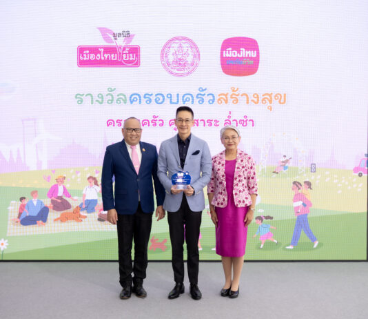 “สาระ ล่ำซำ” รับรางวัล “ครอบครัวสร้างสุข”