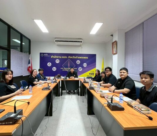 กปว. ชี้แจงกระบวนการชำระบัญชีให้ คปภ. จังหวัดกำแพงเพชร เพื่อช่วยเหลือประชาชน