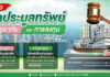 SAM เปิดประมูลที่ดินแปลงใหญ่เมืองปทุมฯ เกือบ 60 ไร่ พร้อมทรัพย์เพื่อลงทุนและที่อยู่อาศัยทำเลทอง มูลค่ารวมกว่า 580 ลบ.