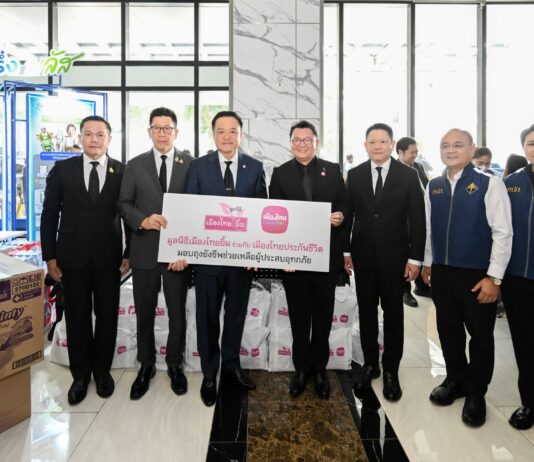 เมืองไทยประกันชีวิตและมูลนิธิเมืองไทยยิ้ม มอบถุงยังชีพ ส่งต่อกำลังใจช่วยผู้ประสบอุทกภัยภาคใต้ ผ่านศูนย์อำนวยการช่วยเหลือเครือข่ายวายุภักษ์ กระทรวงการคลัง