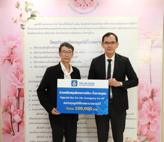 วิริยะประกันภัย สนับสนุนงานวิ่งการกุศล Run for Life สมทบทุนสร้างอาคารฉุกเฉินแห่งใหม่ โรงพยาบาลราชวิถี