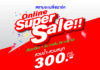 สยามอะเมซิ่งพาร์ค จัดหนัก Super Sale 300 เที่ยวทั้งวัน