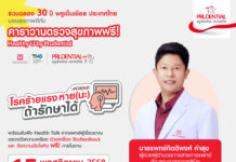 พรูเด็นเชียล ประเทศไทย ฉลองครบรอบ 30 ปี จัดคาราวานตรวจสุขภาพฟรี “Healthy U by Prudential” ส่งเสริมคนไทยใส่ใจสุขภาพ
