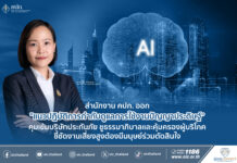 คปภ. เผยแพร่ แนวปฏิบัติ เรื่อง การกำกับดูแลการใช้งานปัญญาประดิษฐ์