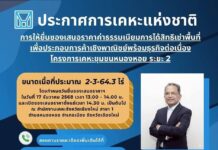 การเคหะแห่งชาติเปิดยื่นข้อเสนอสิทธิเช่าที่ดินโครงการเคหะชุมชนหนองหอย ระยะ 2 ทำเลศักยภาพใจกลางเมือง