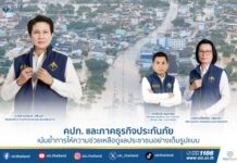 คปภ. และภาคธุรกิจประกันภัย เน้นย้ำการให้ความช่วยเหลือดูแลประชาชนอย่างเต็มรูปแบบ